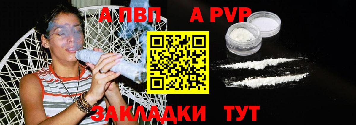 Альфа ПВП VHQ Владикавказ