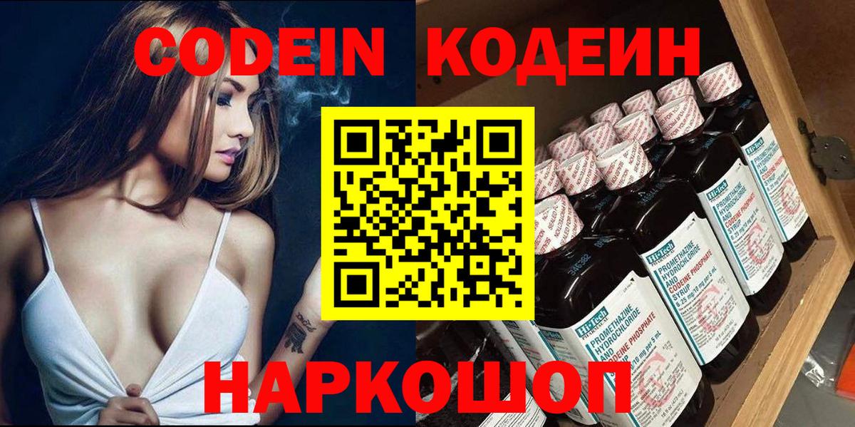 Codein Purple Drank  Вход с VPN  Владикавказ 