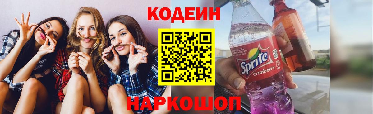 Кодеиновый сироп Lean напиток Lean (лин) Владикавказ