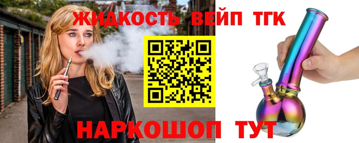 Дистиллят ТГК вейп с тгк  цены наркотик  Владикавказ  Вход с VPN 